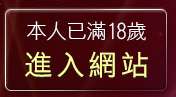 本人已滿18歲，離開plus29論壇
